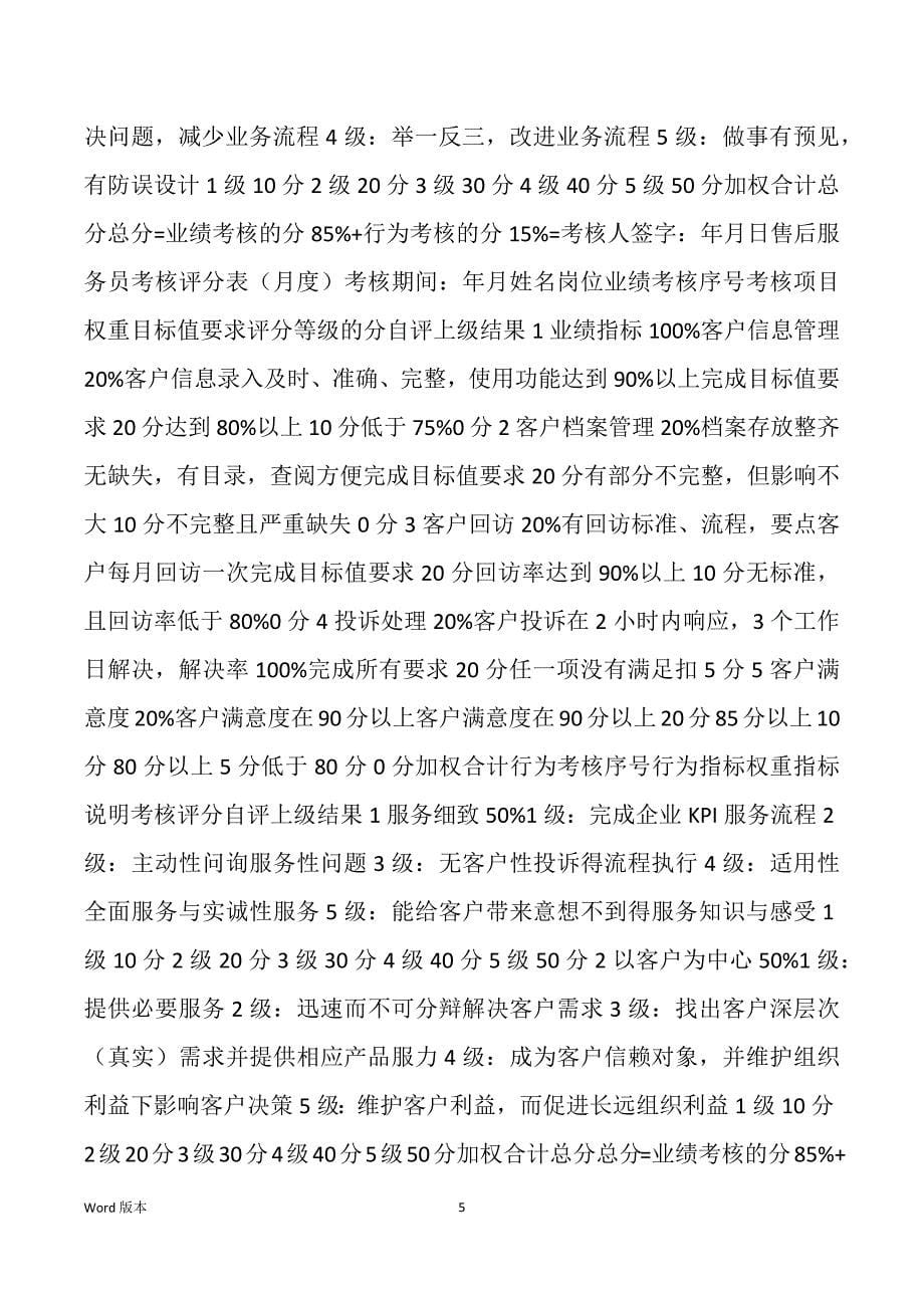 企业基层绩效考核表_第5页