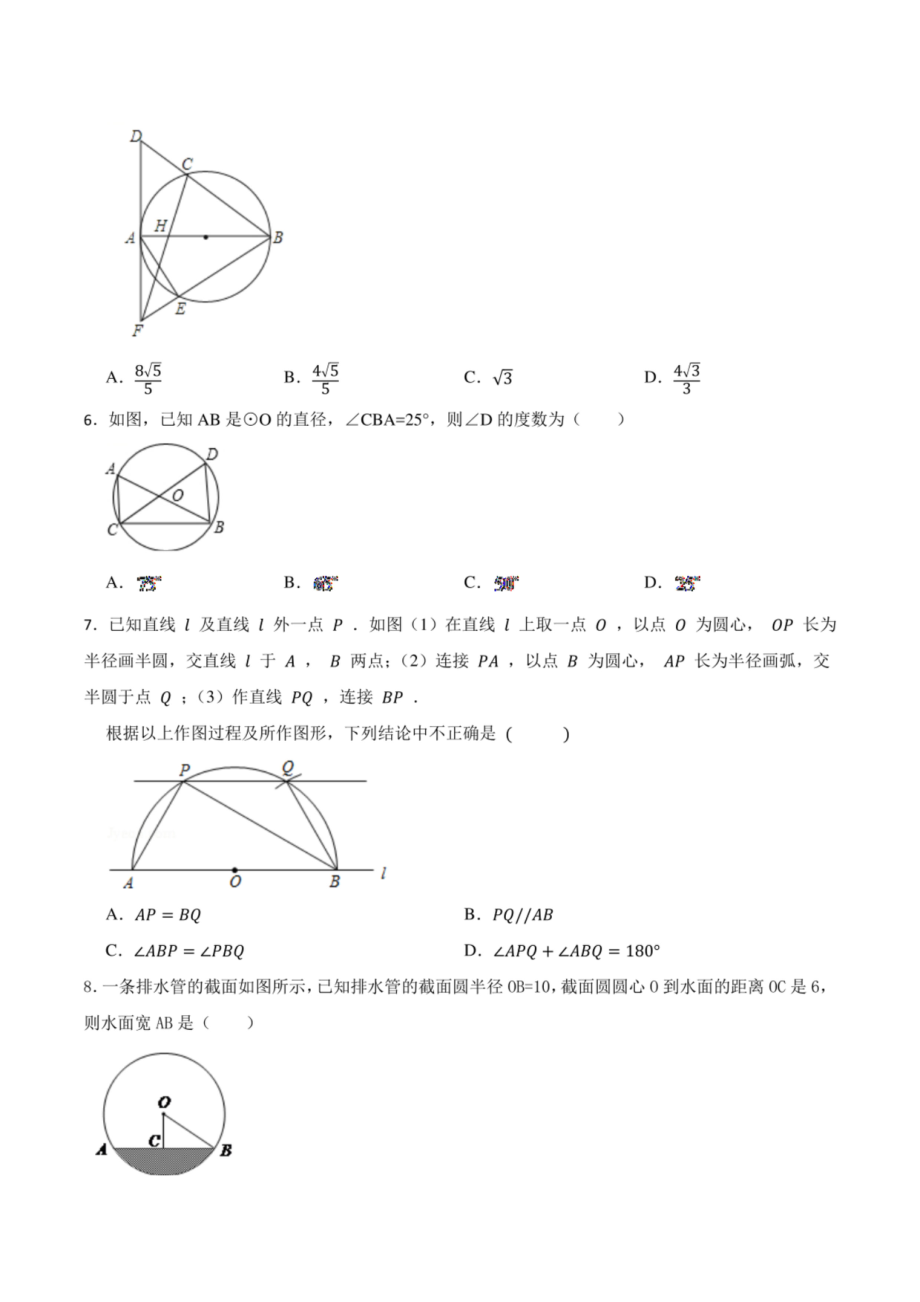 2022年中考数学专题复习圆的性质及应用（一）_第2页