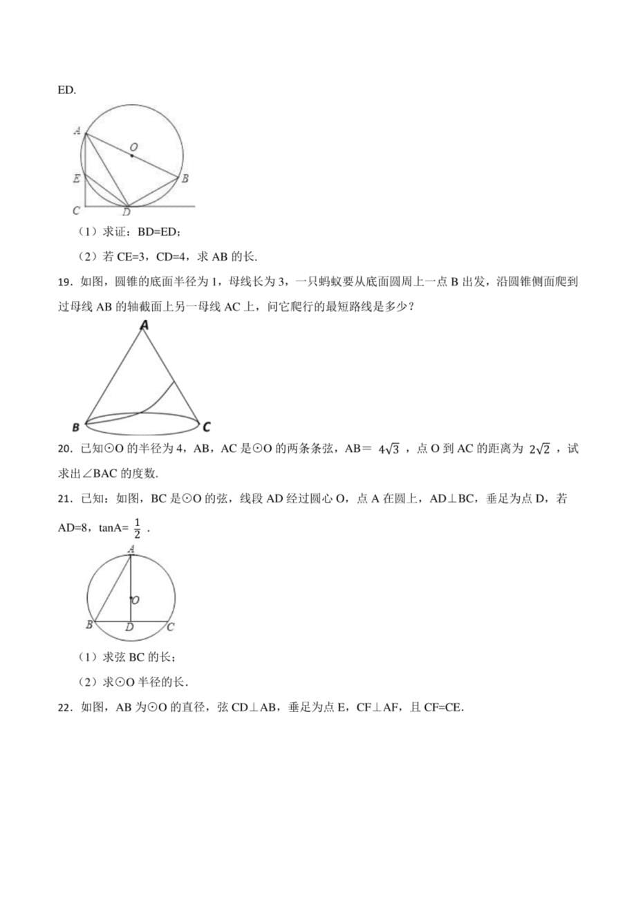 2022年中考数学专题复习圆的性质及应用（一）_第5页