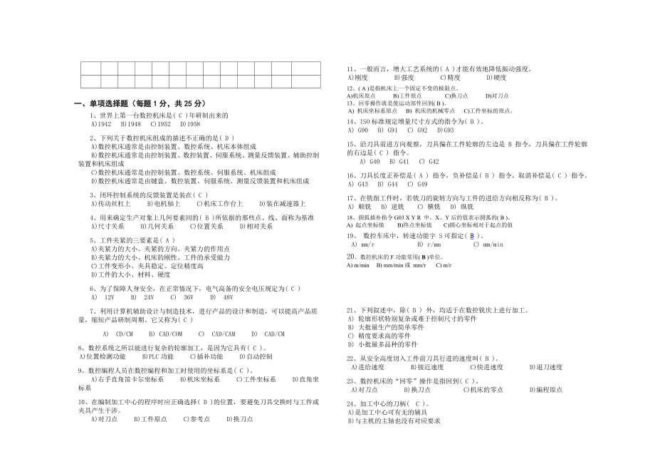 基础数控试卷_第1页