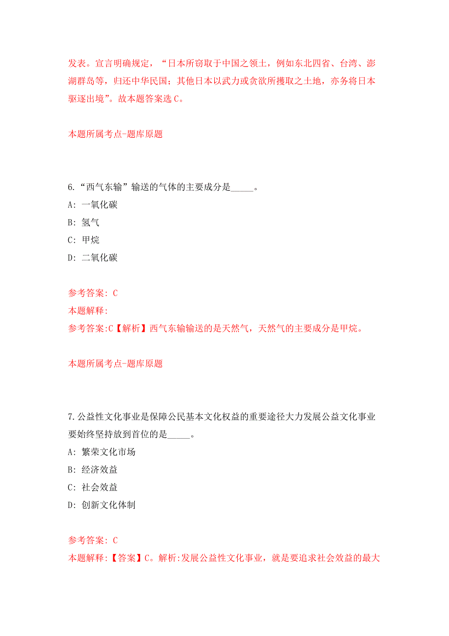 2022年02月2022山东济宁市兖州区事业单位“优才计划”71人练习题及答案（第6版）_第4页