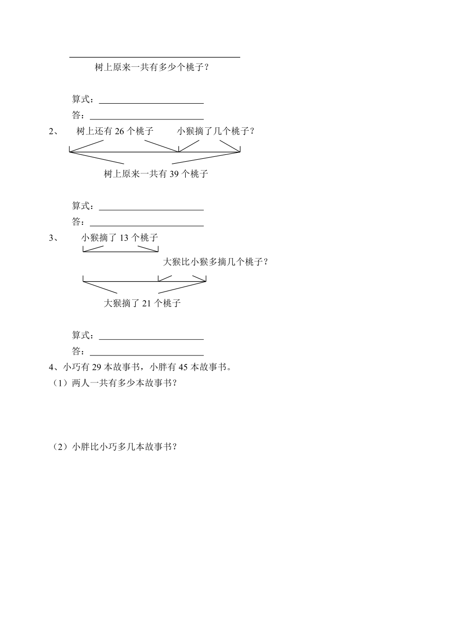 沪教版二年级数学(上)第一周练习卷_第2页