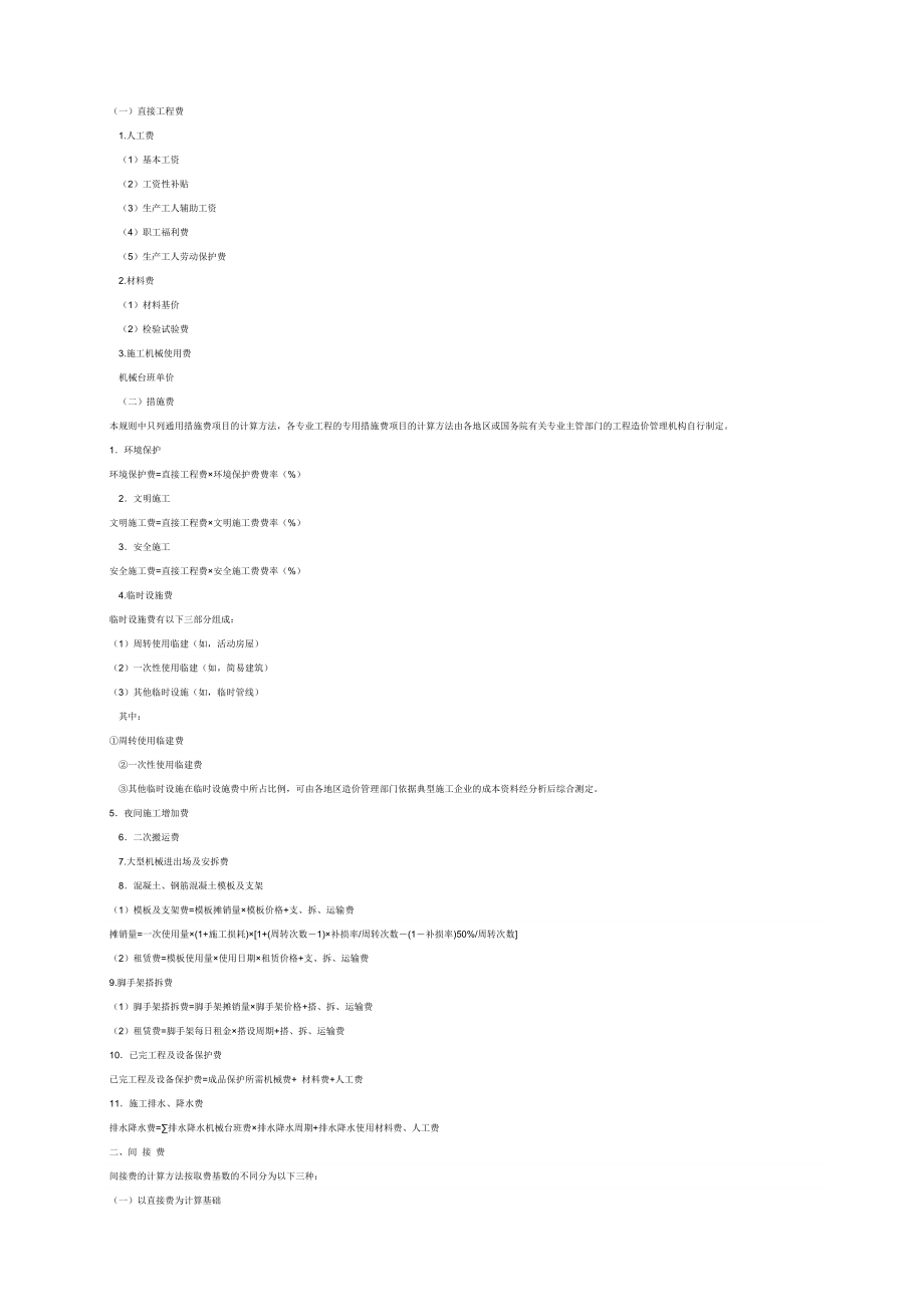 建设部2003-206号文_第4页