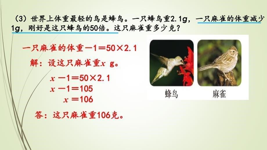 北师大版五年级数学下册练习六课件ppt_第5页