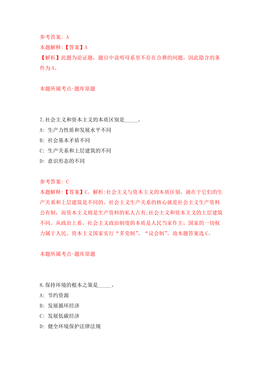 2022年02月2022年河南黄河科技学院学生职业发展中心招考聘用练习题及答案（第9版）_第4页