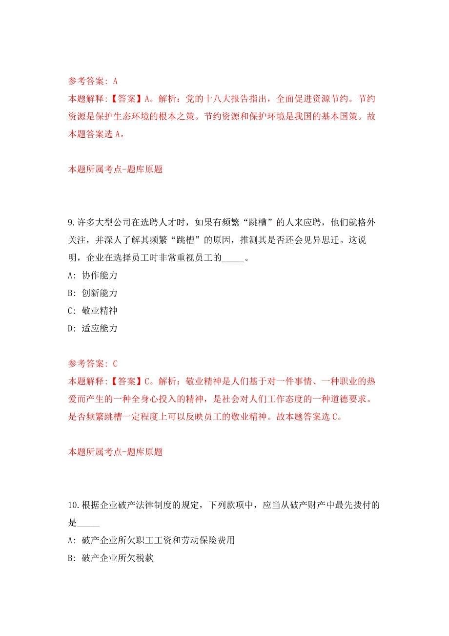 2022年02月2022年河南黄河科技学院学生职业发展中心招考聘用练习题及答案（第9版）_第5页