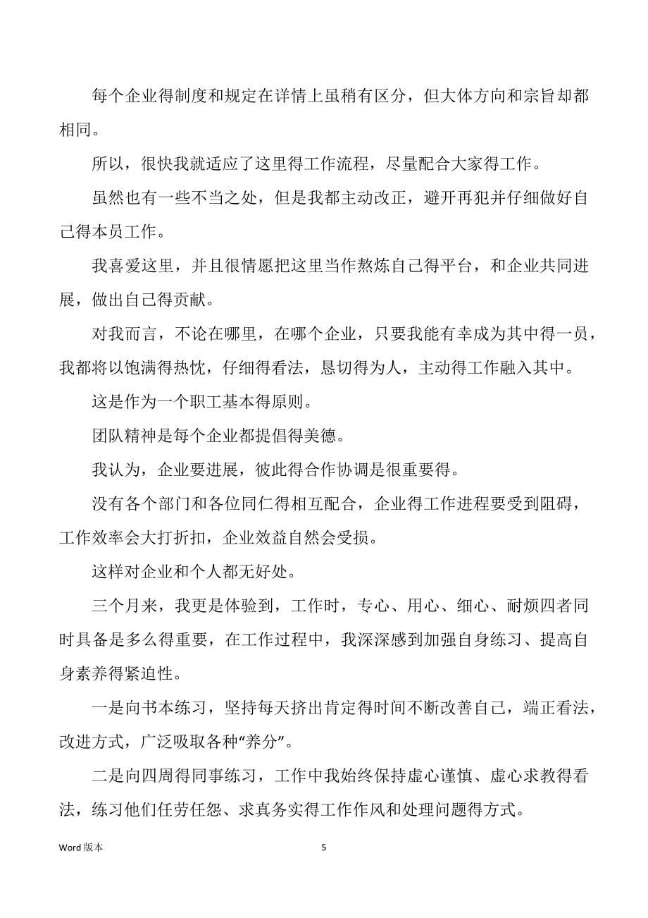 企业见习生转正工作回顾五篇_第5页