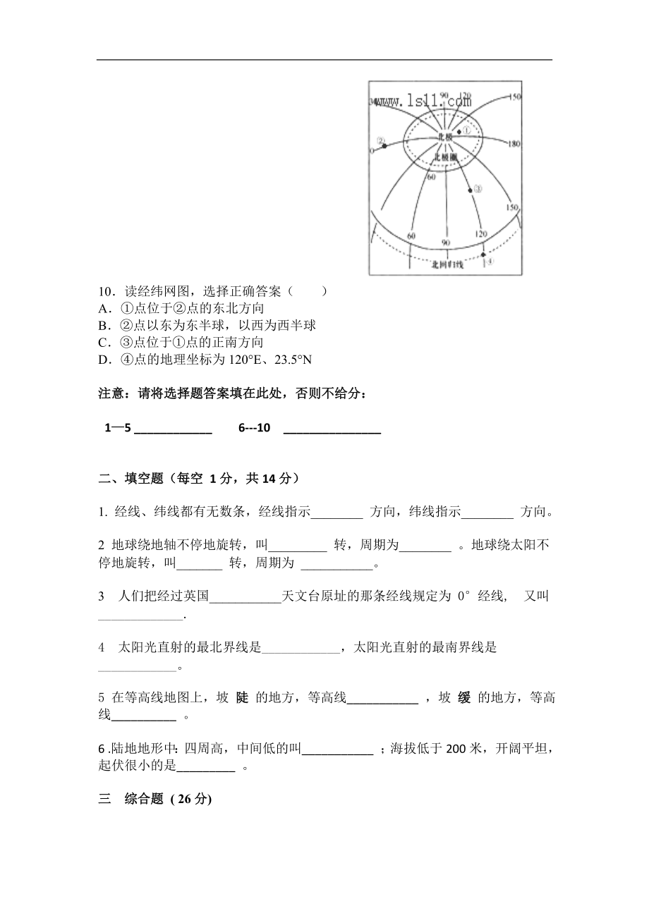 四川省简阳市三星学区2014届九年级上学期第一次月考地理试题_第2页