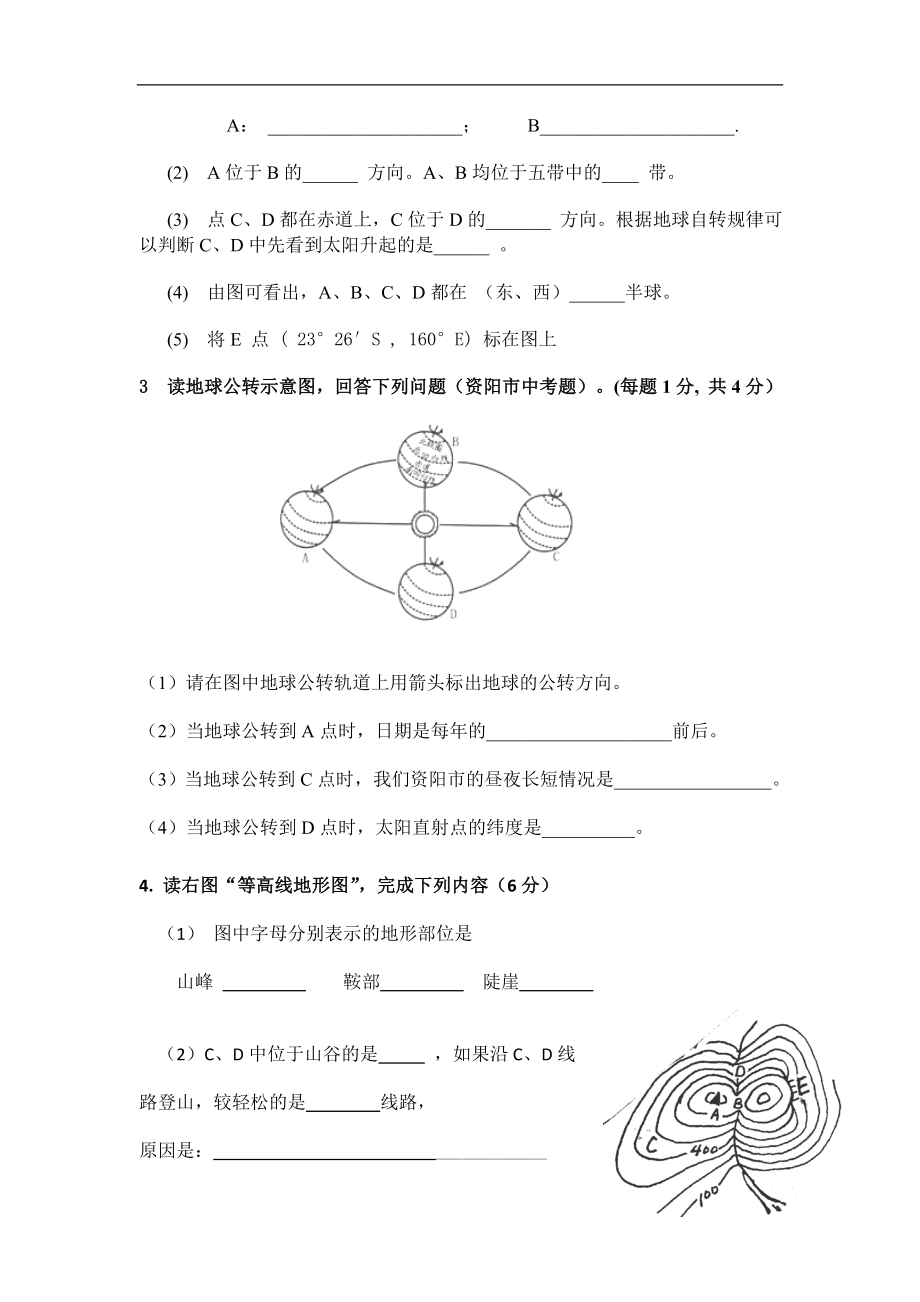 四川省简阳市三星学区2014届九年级上学期第一次月考地理试题_第4页