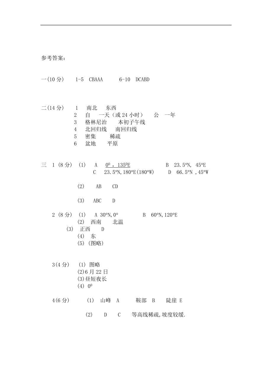 四川省简阳市三星学区2014届九年级上学期第一次月考地理试题_第5页