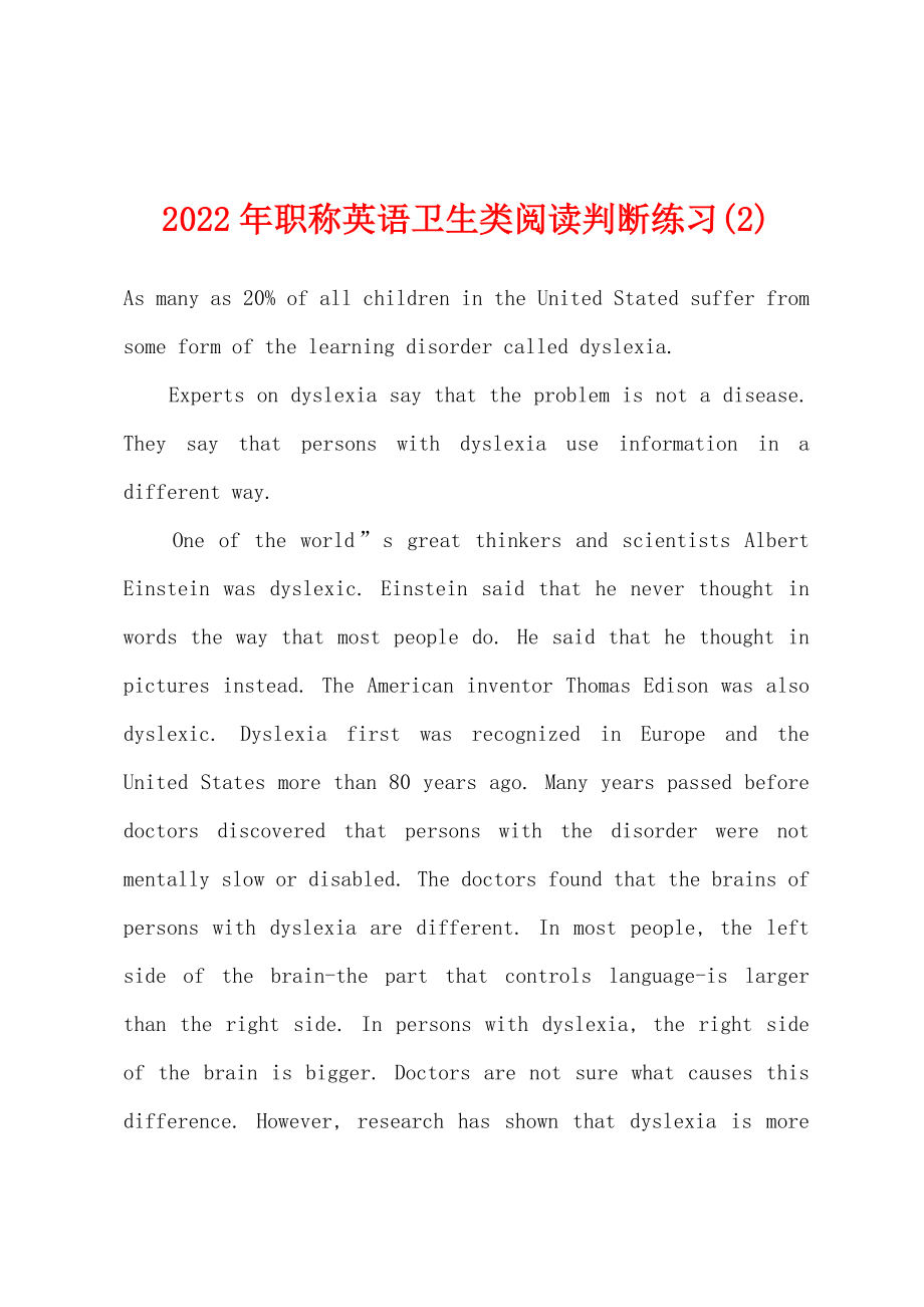 2022年职称英语卫生类阅读判断练习(2)_第1页