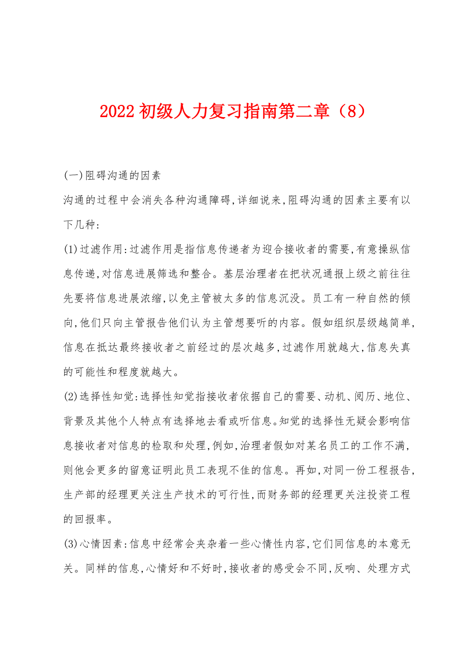 2022年初级人力复习指南第二章（8）_第1页