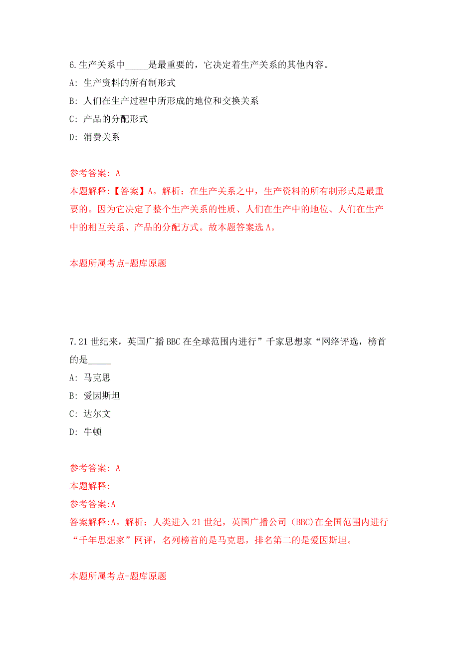 2022年02月2022年浙江舟山市普陀区招考聘用教师36人练习题及答案（第7版）_第4页