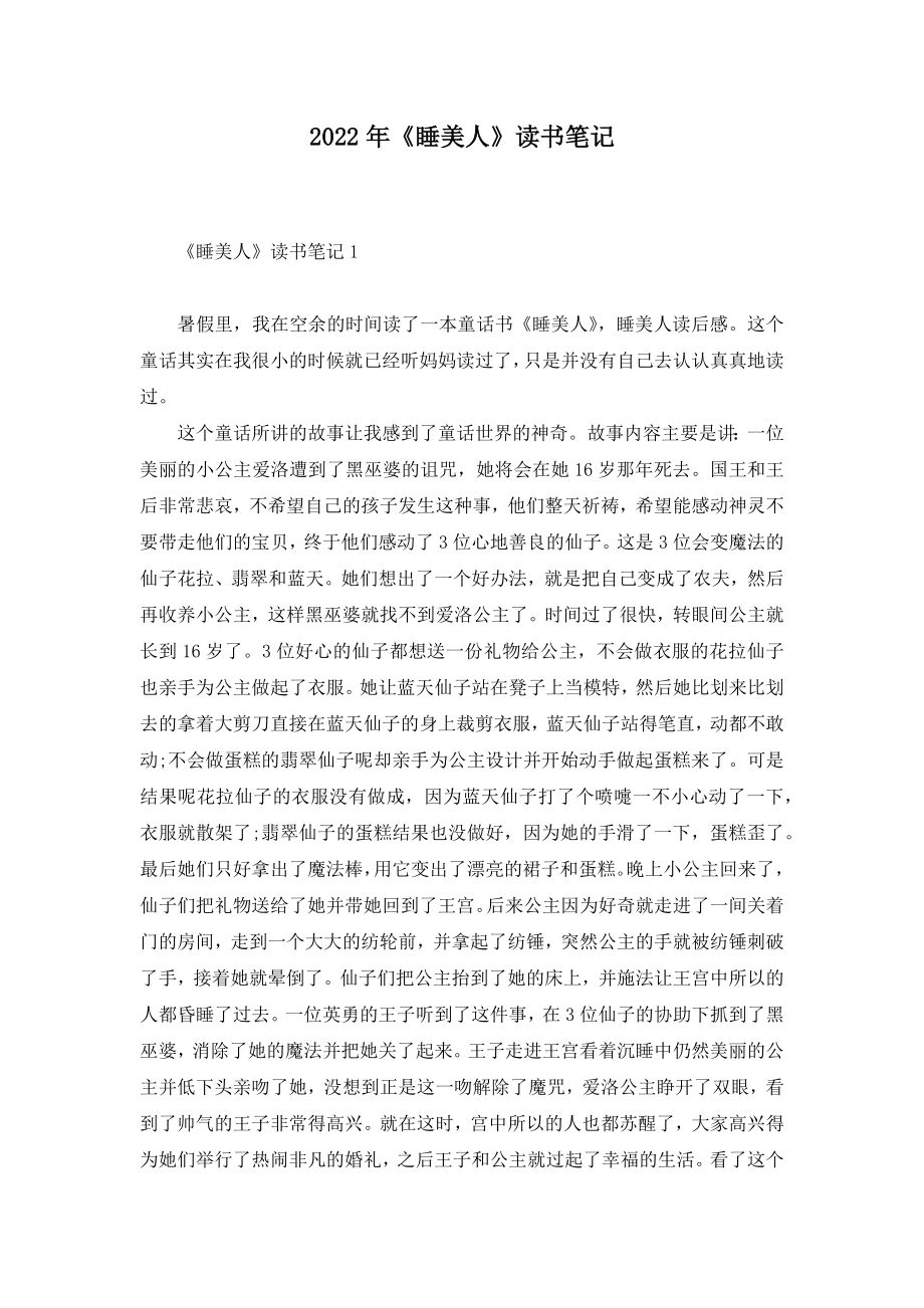 2022年《睡美人》读书笔记_第1页