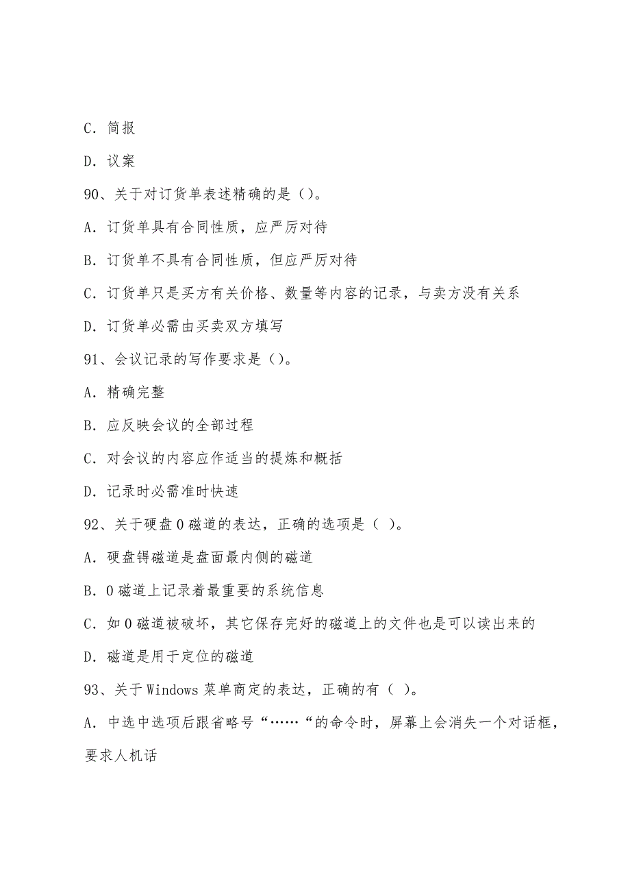 2022年5月秘书国家职业资格四级考试题4_第2页