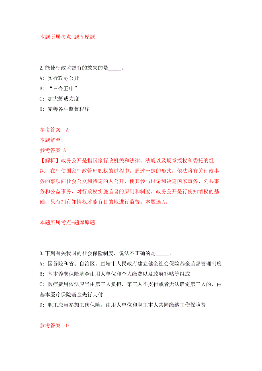 2022年02月广东广州市越秀区登峰街招考聘用综合行政执法协管员练习题及答案（第8版）_第2页