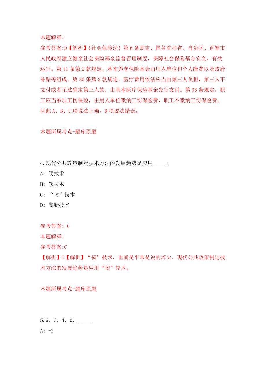 2022年02月广东广州市越秀区登峰街招考聘用综合行政执法协管员练习题及答案（第8版）_第3页