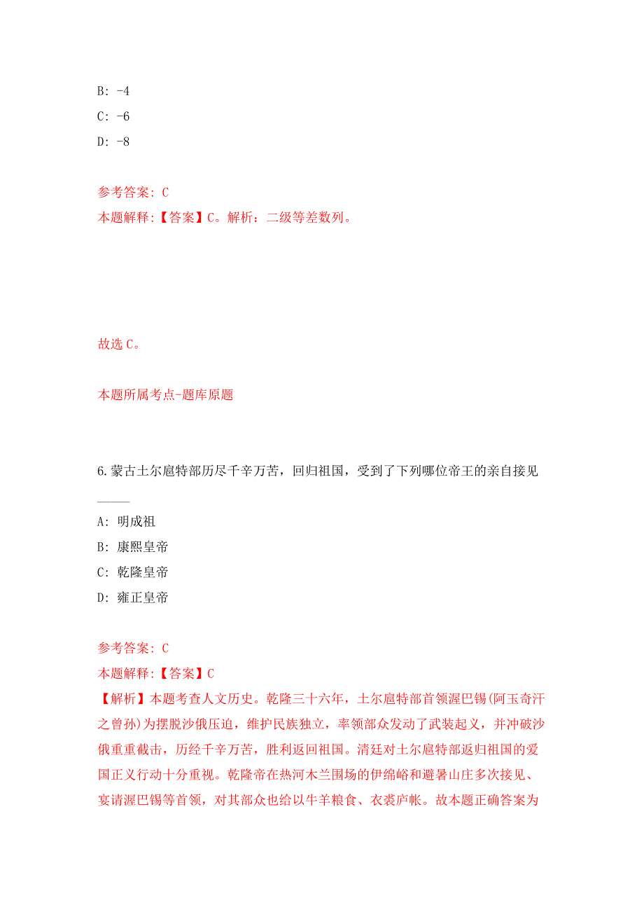 2022年02月广东广州市越秀区登峰街招考聘用综合行政执法协管员练习题及答案（第8版）_第4页