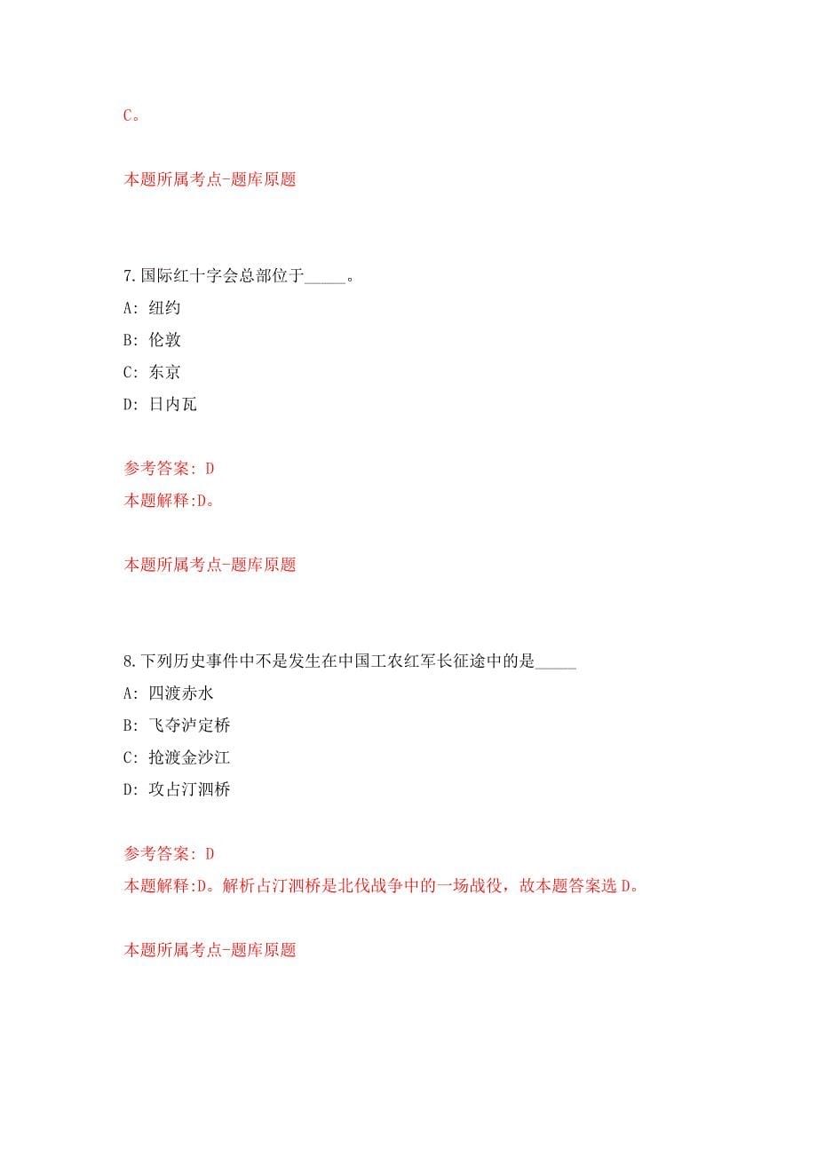 2022年02月广东广州市越秀区登峰街招考聘用综合行政执法协管员练习题及答案（第8版）_第5页