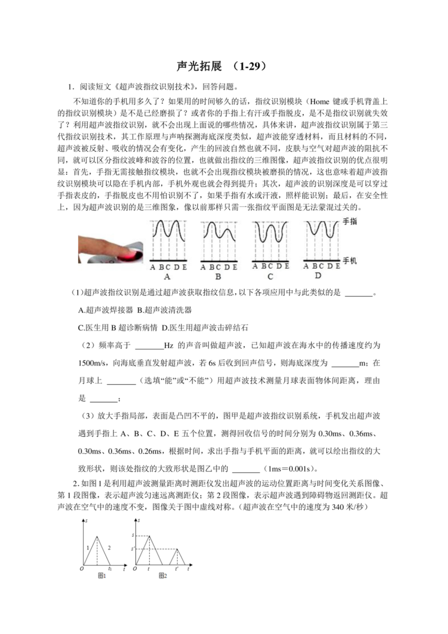 2022年中考物理复习--声光拓展练习_第1页