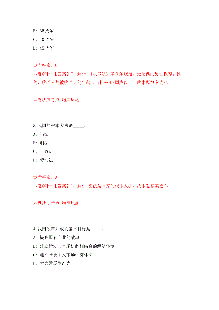 2022年02月2022年海南海口市第四人民医院招考聘用练习题及答案（第8版）_第2页