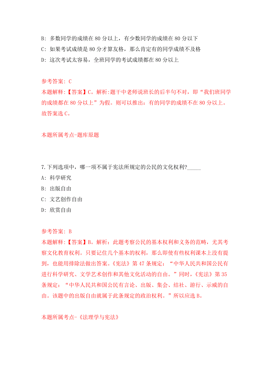 2022年02月2022年海南海口市第四人民医院招考聘用练习题及答案（第8版）_第4页