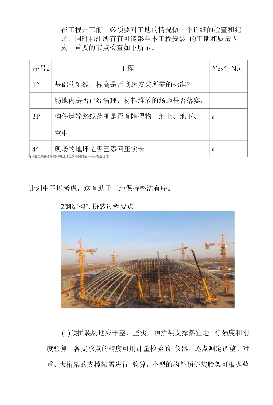 钢结构的现场安装_第2页