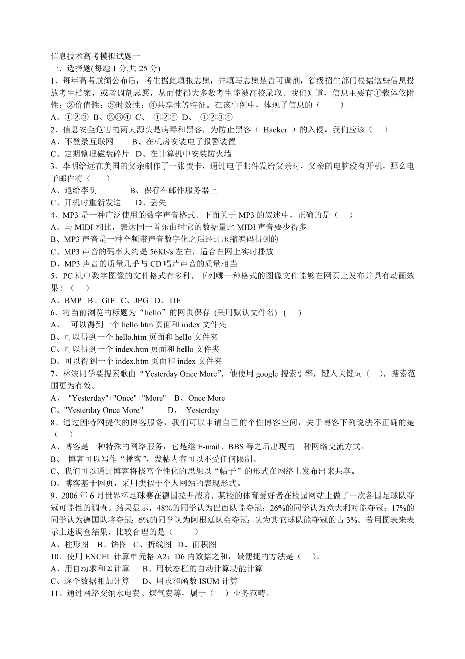 江西省高中信息技术模似考试题_第1页