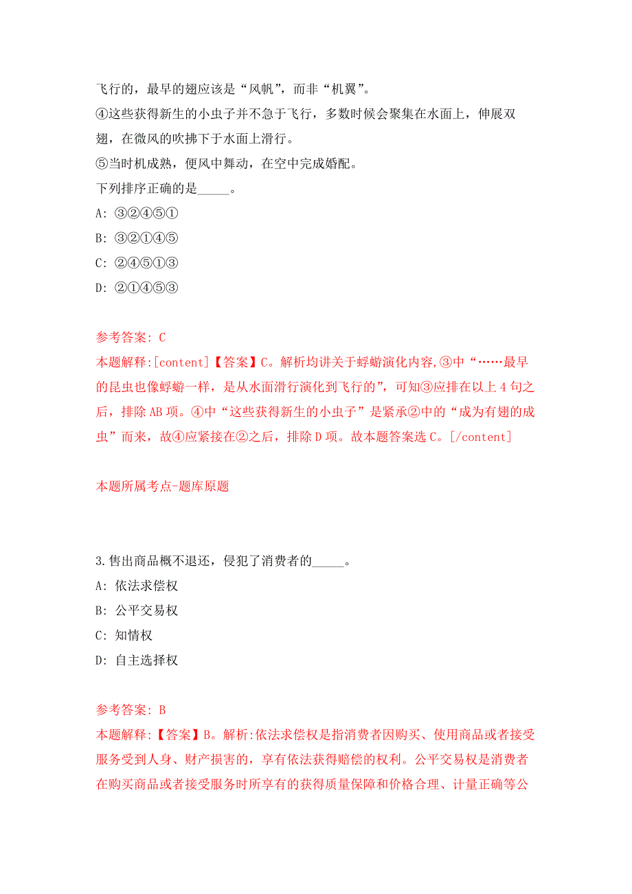 2022年02月2022年浙江杭州市儿童医院编外招考聘用工作人员16人练习题及答案（第2版）_第2页