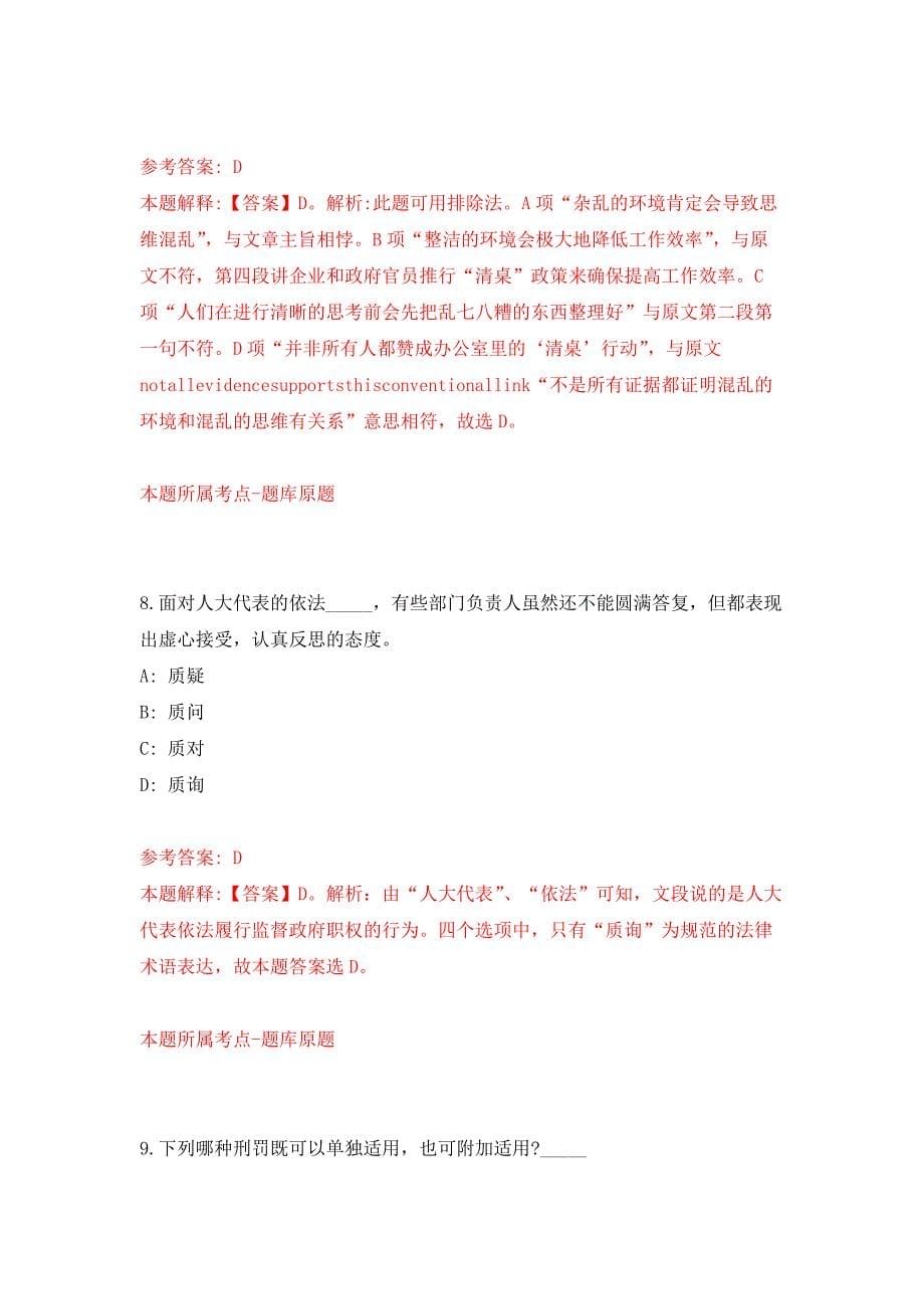 2022年02月2022年浙江杭州市儿童医院编外招考聘用工作人员16人练习题及答案（第2版）_第5页