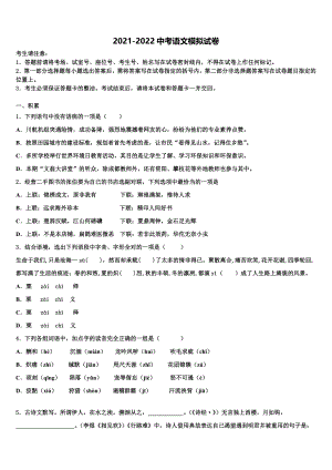 2021-2022学年湖北省洪湖市市级名校中考语文四模试卷含解析