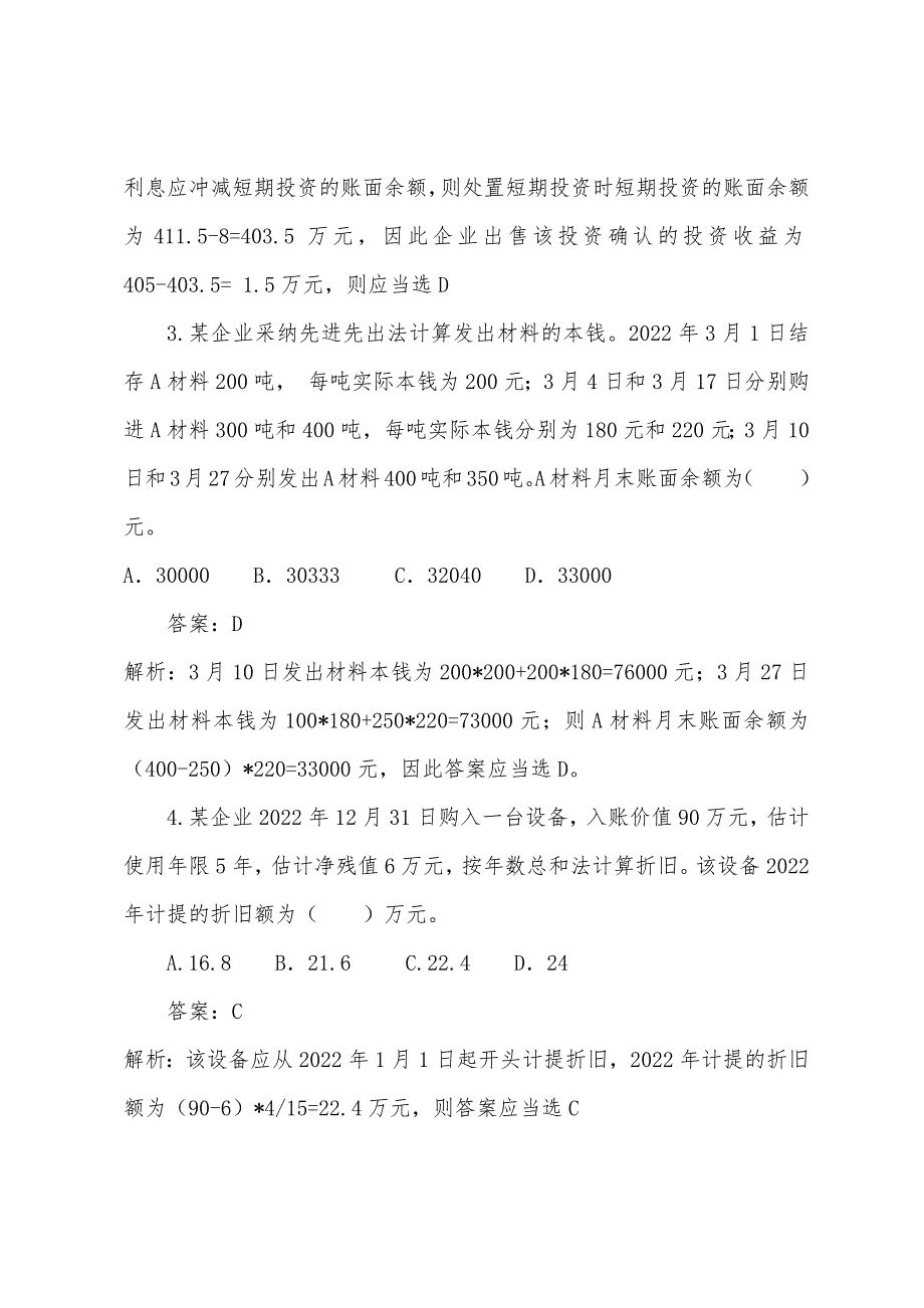 2022年5月初级会计实务试题（一）_第2页