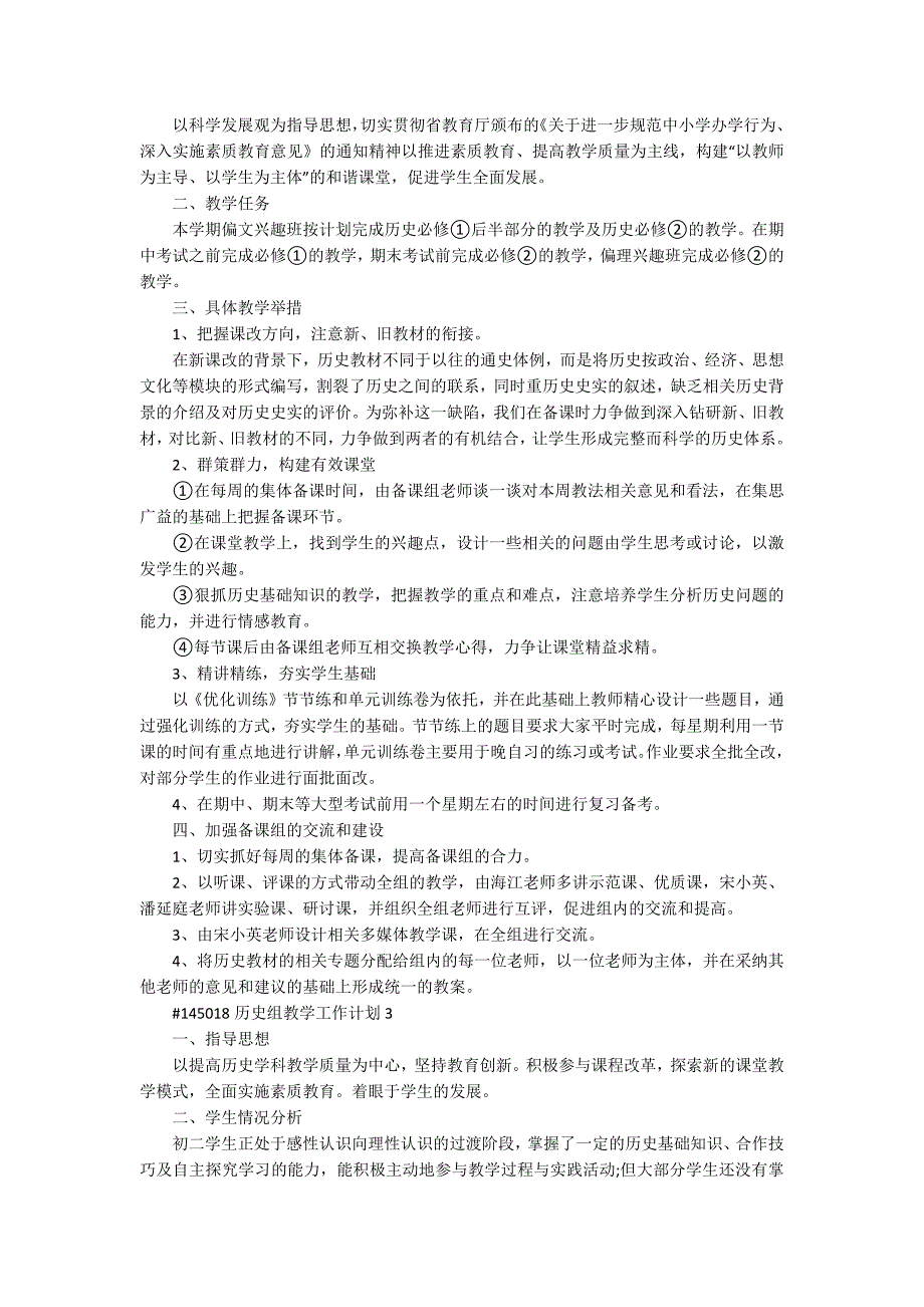 历史组教学工作计划5篇_第3页