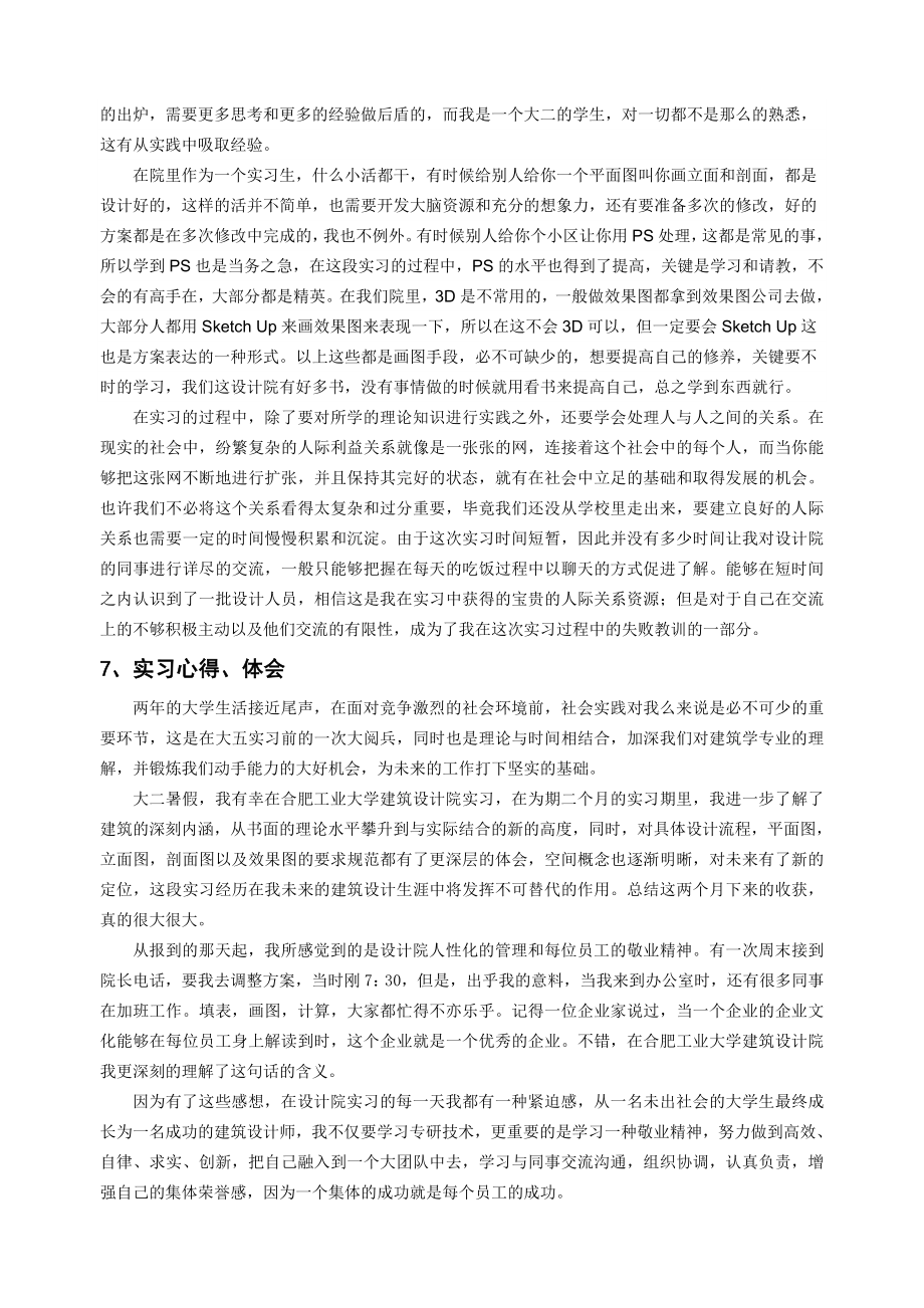 建筑学专业认知实习报告_第2页