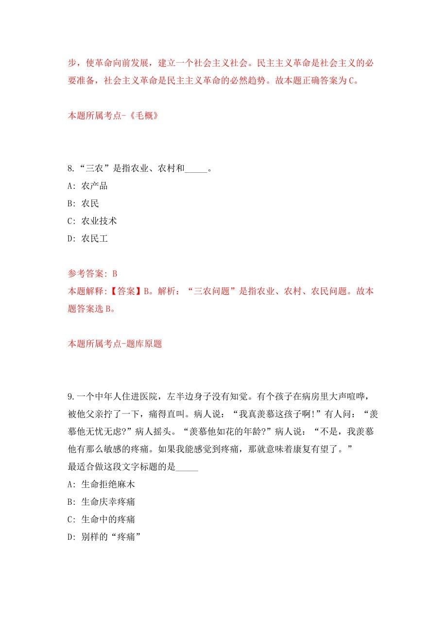 2022年02月2022年福建华侨大学面向省外高校公开招聘辅导员练习题及答案（第4版）_第5页