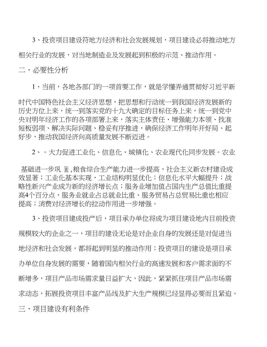 沼气脱硫器项目可行性研究报告范文_第4页