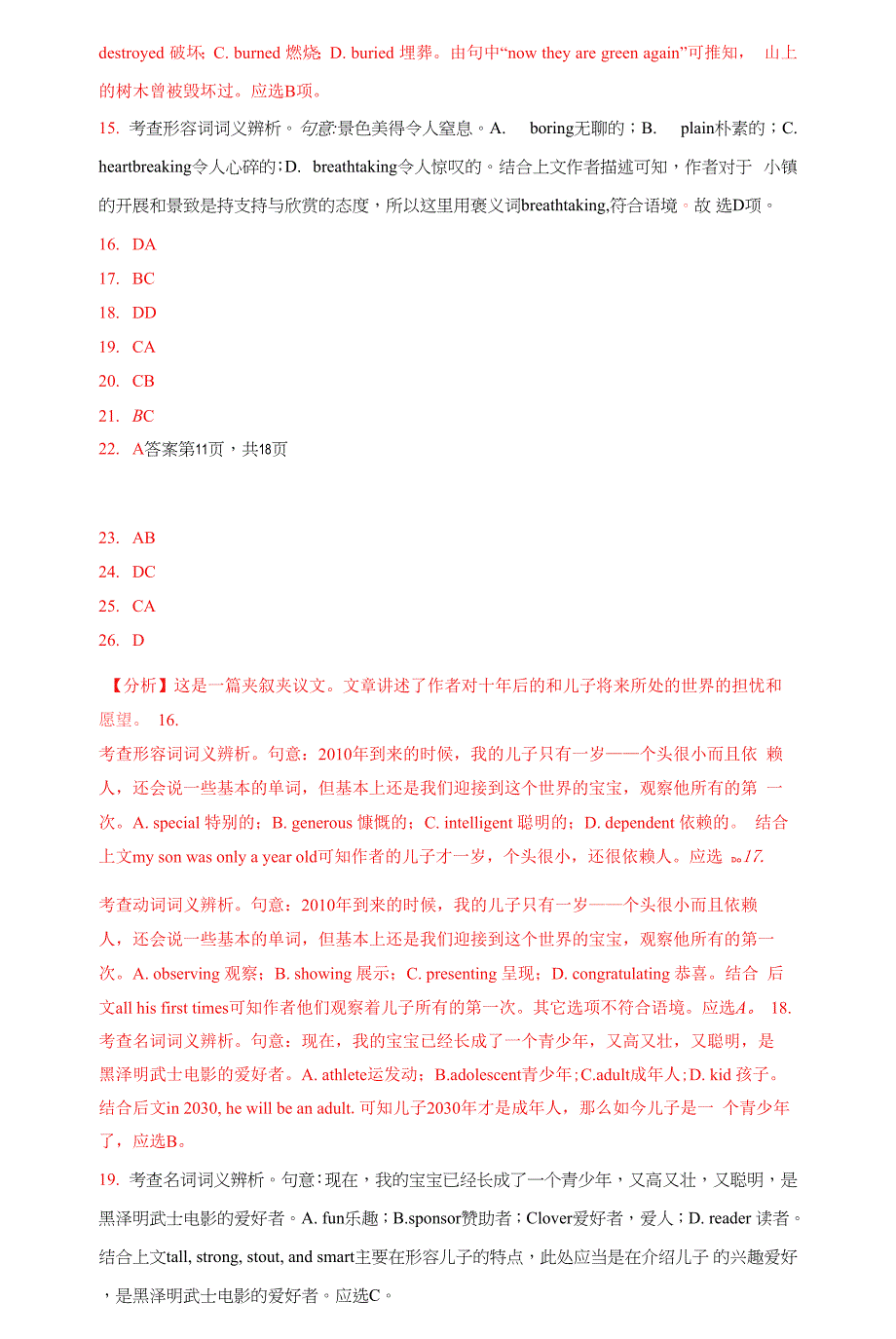 专题29 完形填空之时代变迁_第3页