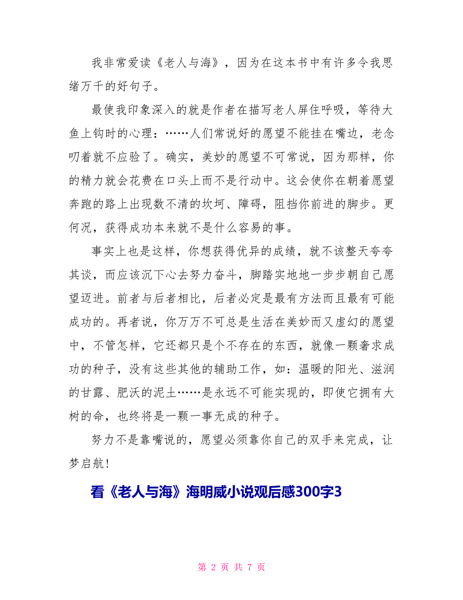 看《老人与海》海明威小说观后感300字_第2页