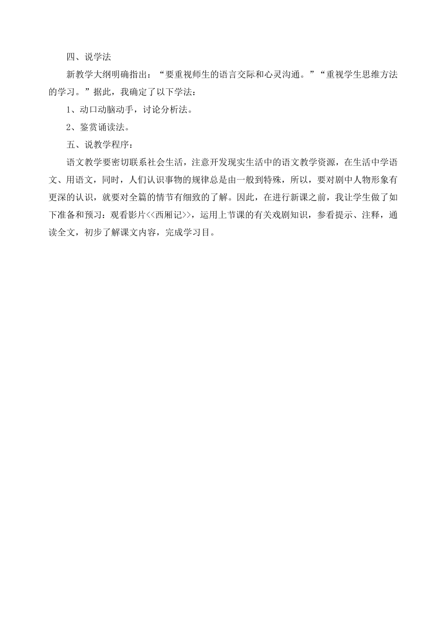 教师资格考试面试说课——高中语文说课稿：《长亭送别》_第2页