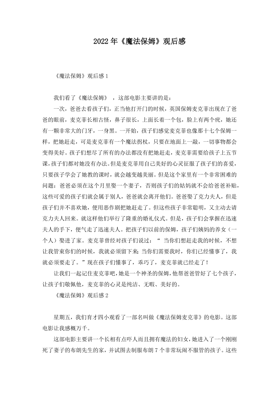 2022年《魔法保姆》观后感_第1页