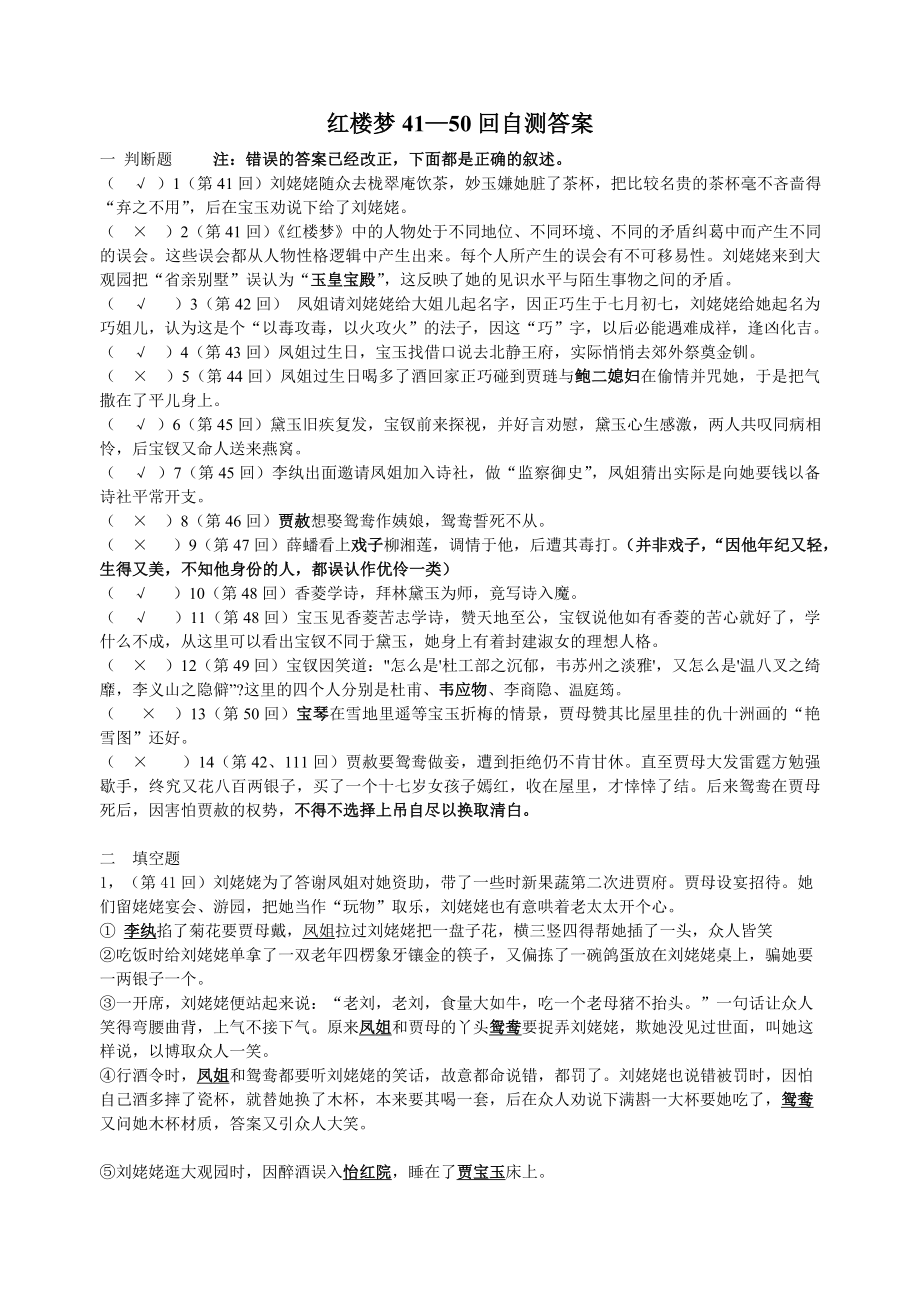 红楼梦41—50回自测答案版_第1页