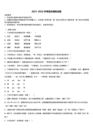 2021-2022学年江苏省东台市第五联盟达标名校中考试题猜想语文试卷含解析