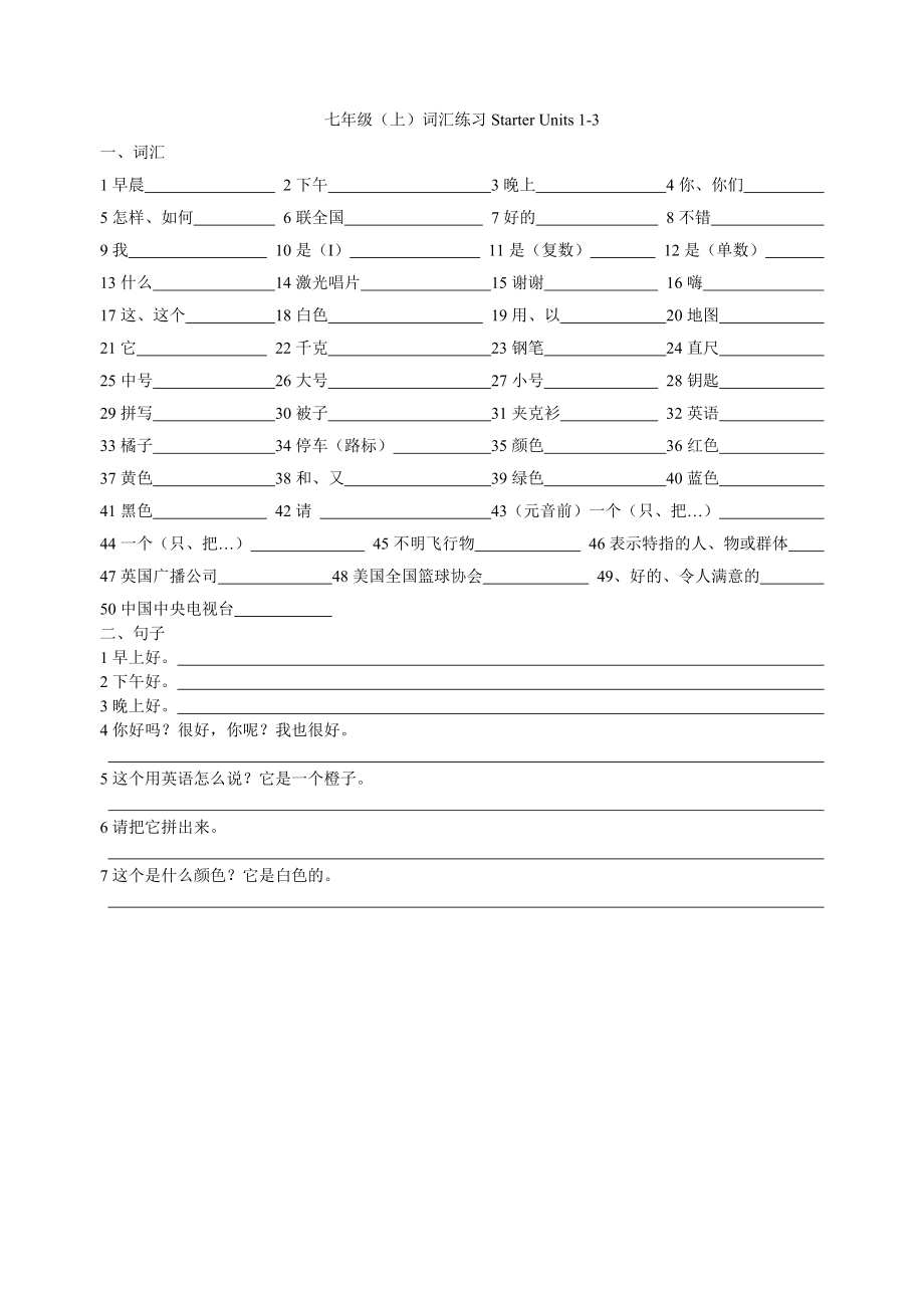 七年级英语词汇练习(上册)_第1页