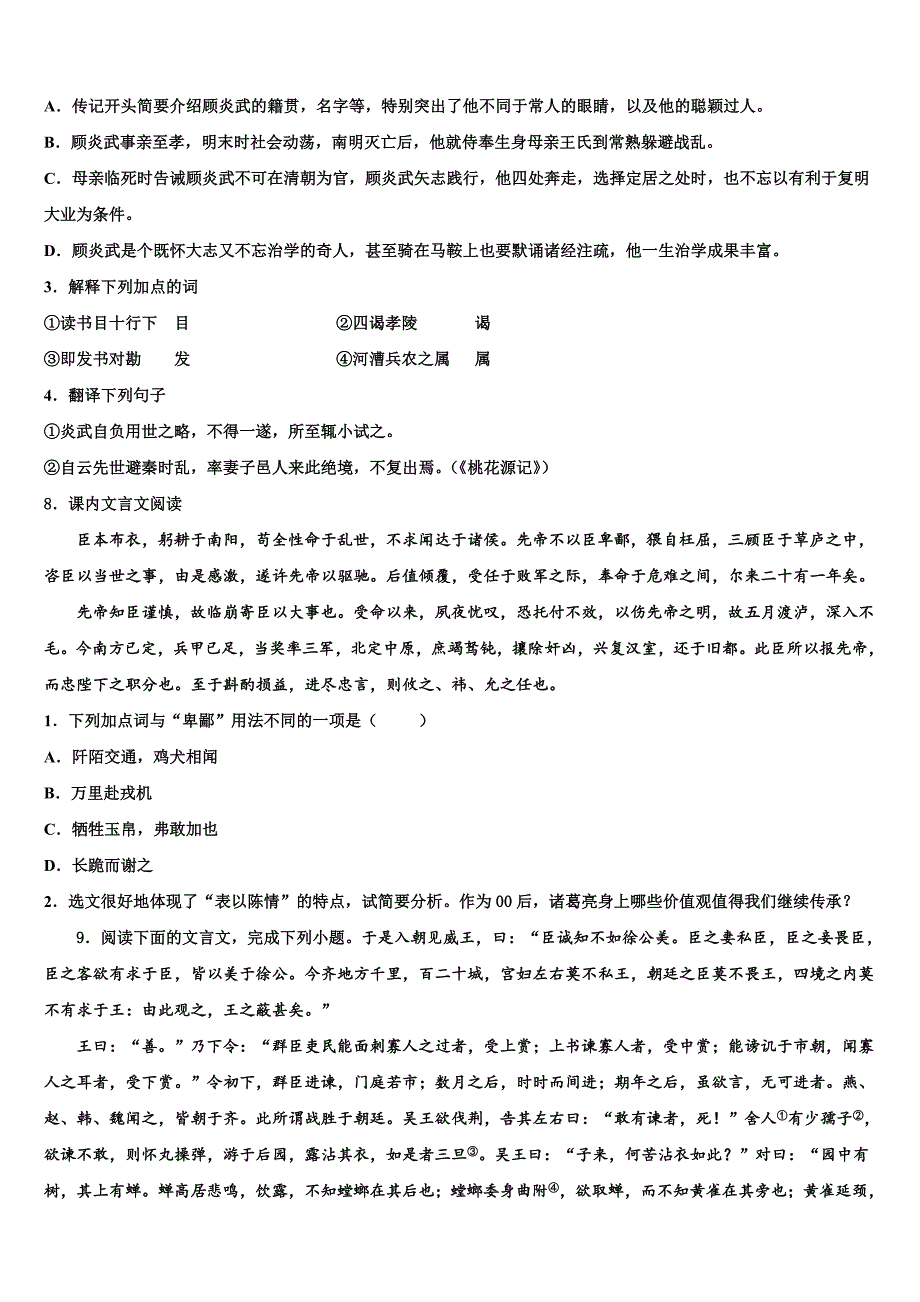 2021-2022学年黑龙江省伊春市第六中学十校联考最后语文试题含解析_第3页