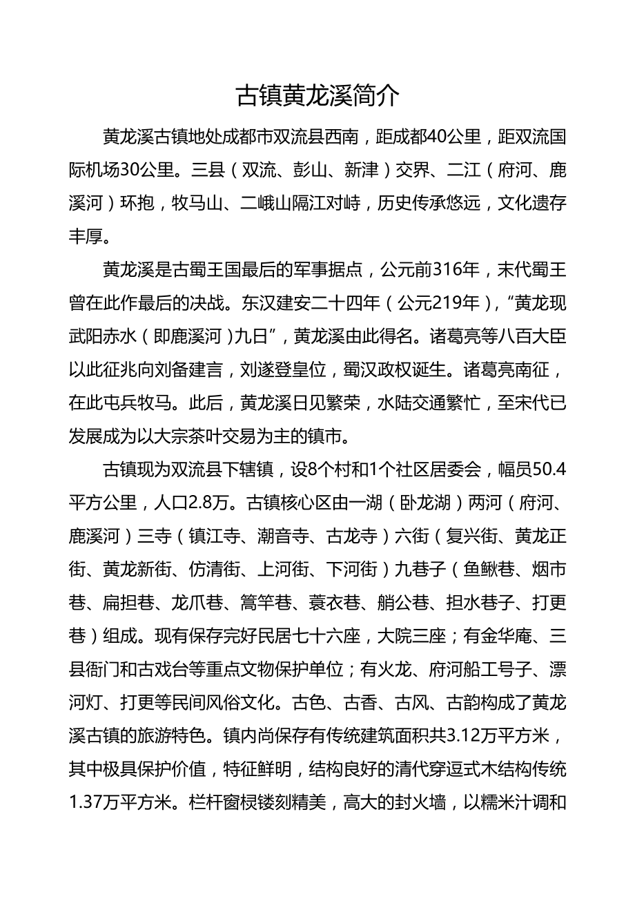 黄龙溪历史文化简介_第1页