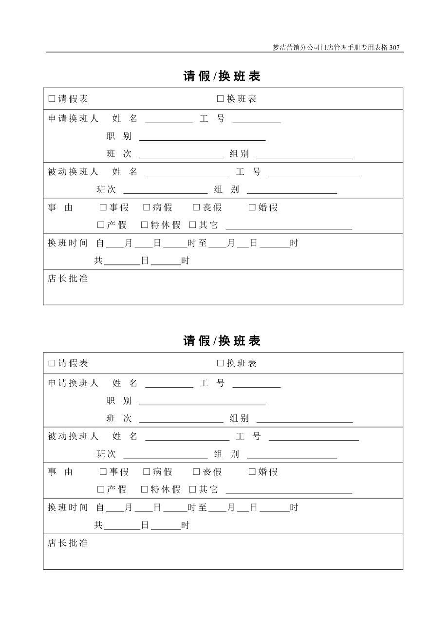 新编版-请假换班表_第1页