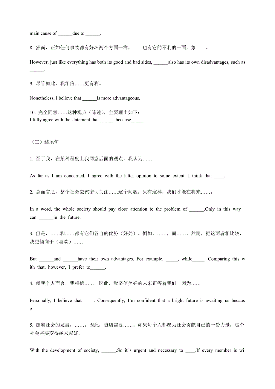 很经典的四六级英语作文万能句_第3页