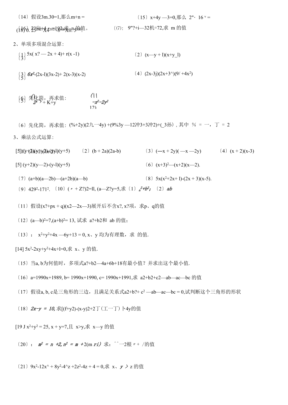 可修改整式乘除、因式分解练习题().doc_第2页