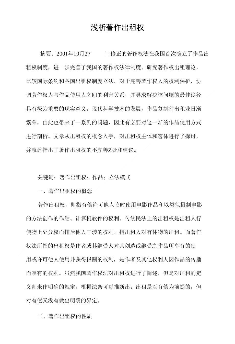 浅析著作出租权_第1页
