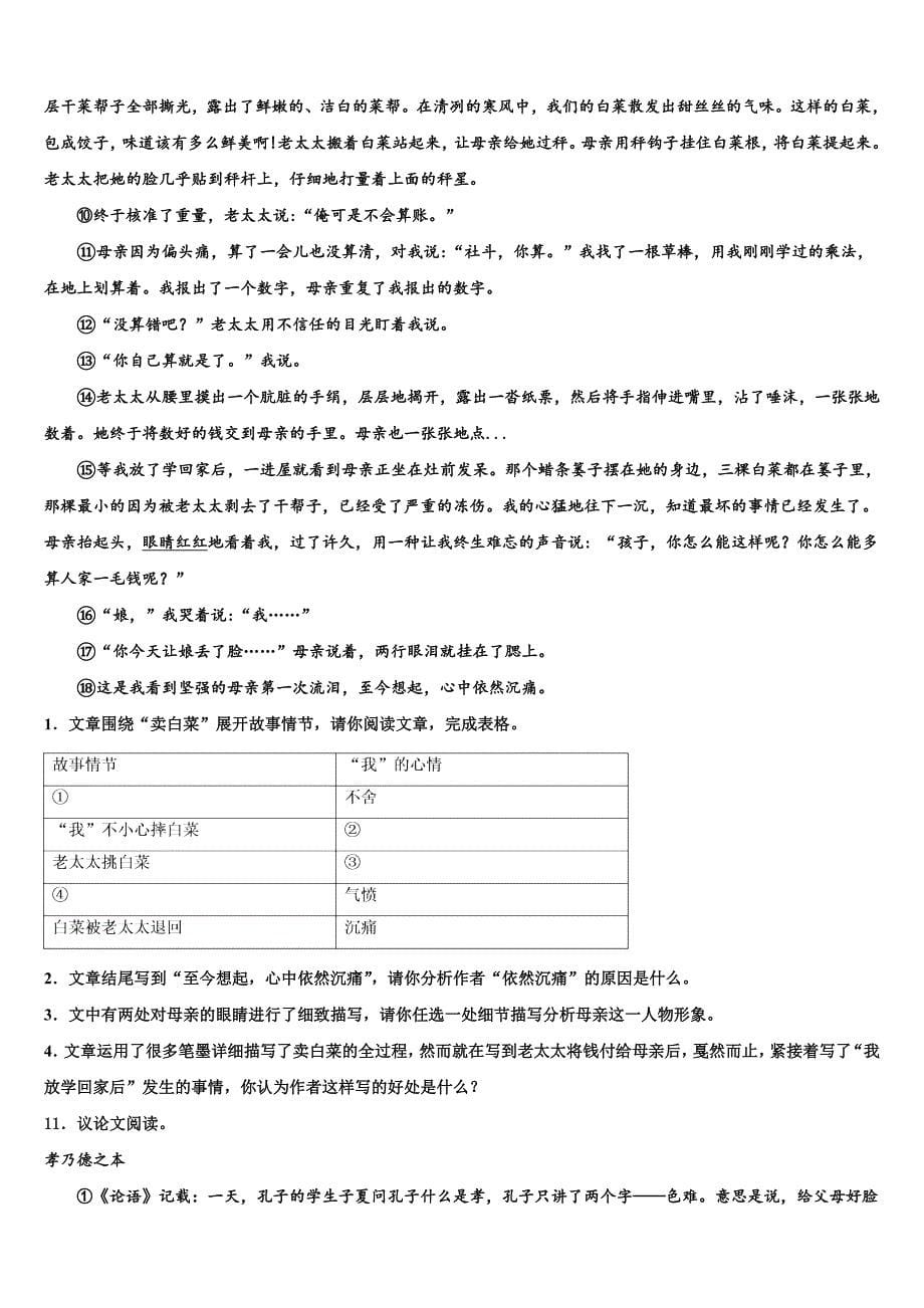 2021-2022学年江苏省启东市建新中学中考猜题语文试卷含解析_第5页